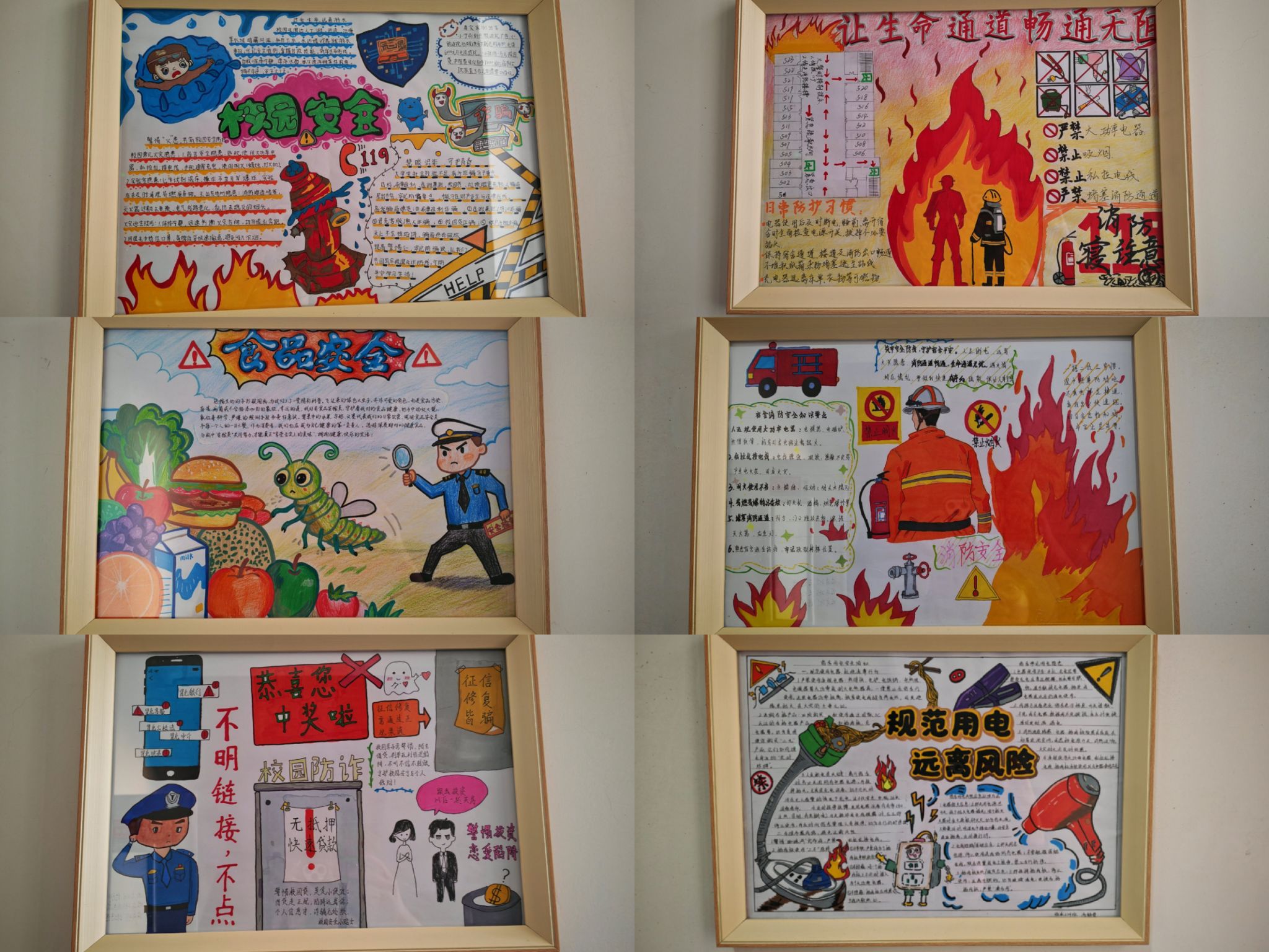 伟德国际1946开展校园安全宣传教育手抄报比赛