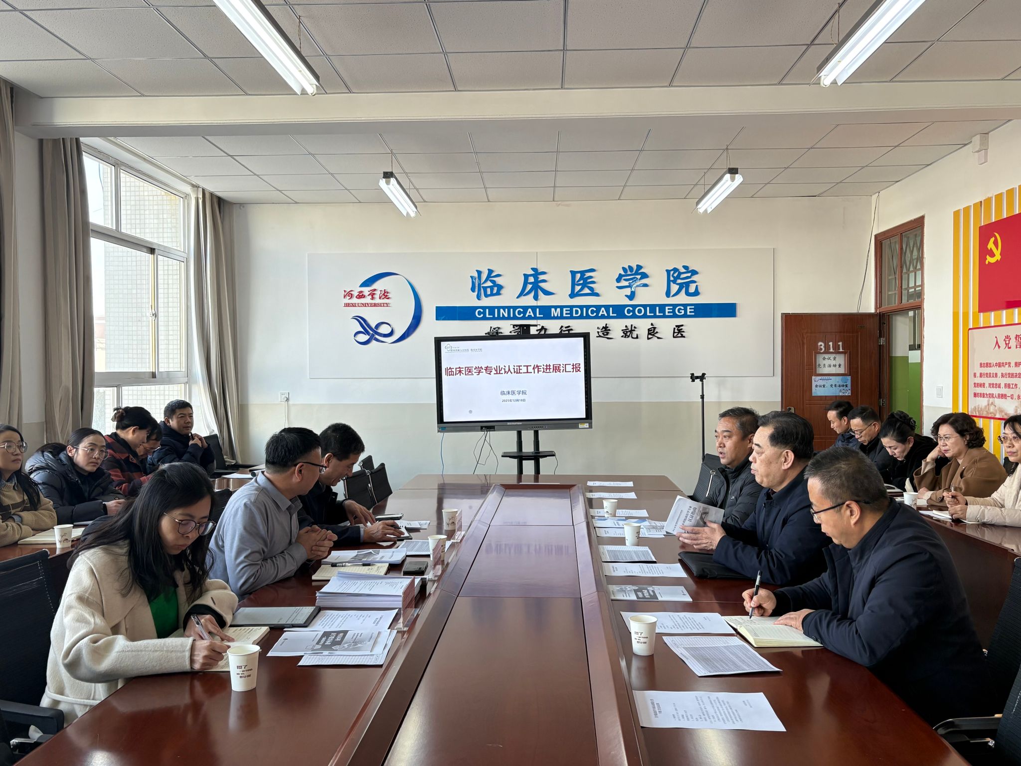 伟德国际1946召开临床医学专业认证准备工作专题会议